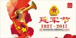 建军节90周年宣传展板