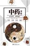 传统古朴中国风中药文化医疗海报