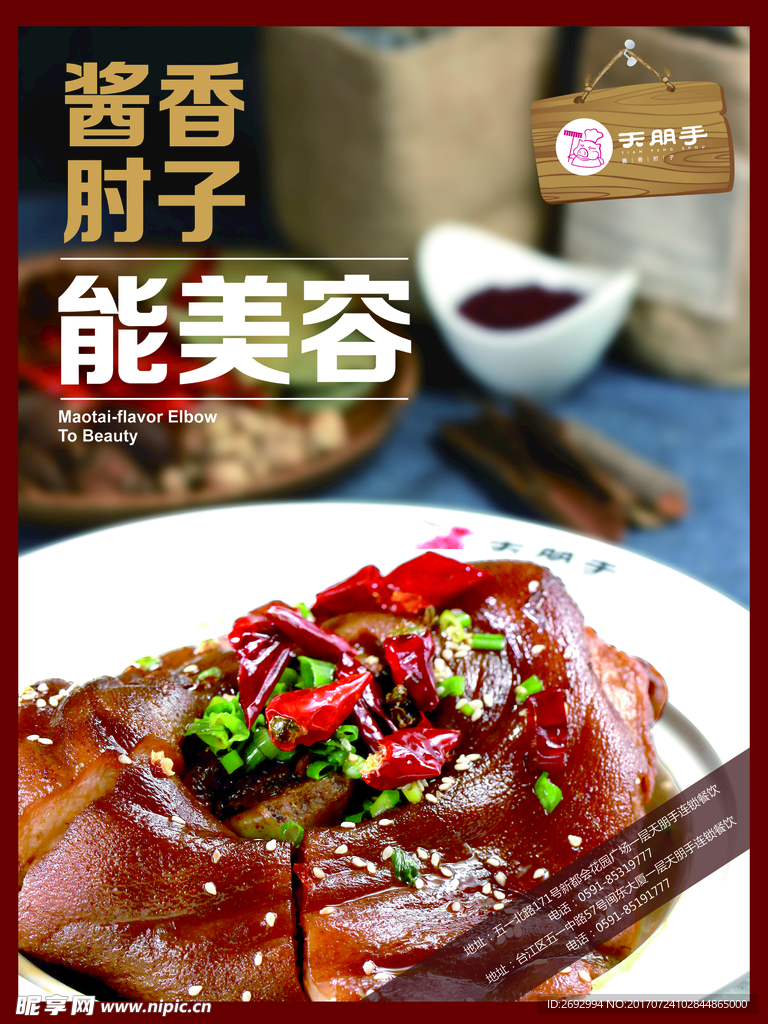 酱香猪肘金牌菜