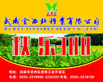 武威金西北种子公司
