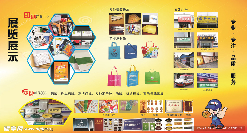 广告业展板