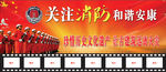 消防