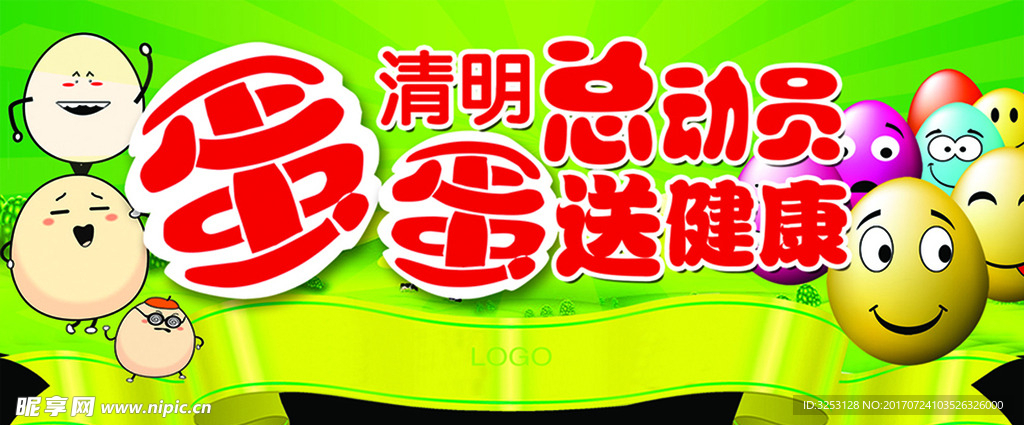 蛋蛋开会