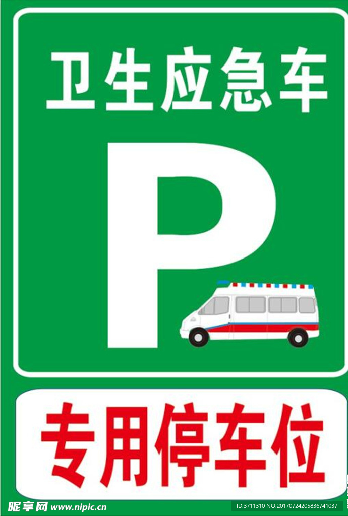 停车