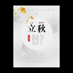 立秋
