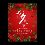 七夕情人节