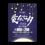 七夕情人节