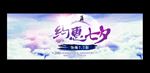 七夕情人节