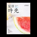 夏天海报