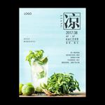 夏天海报