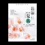 夏天海报