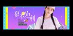 夏天海报