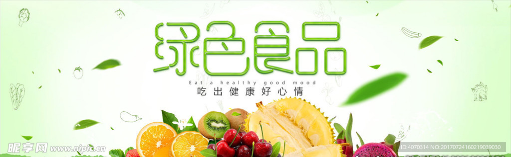 电商淘宝夏季夏天绿色食品促销