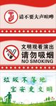 不要大声暄哗 请勿吸烟