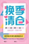 换季清仓