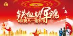 八一建军节