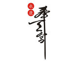logo设计