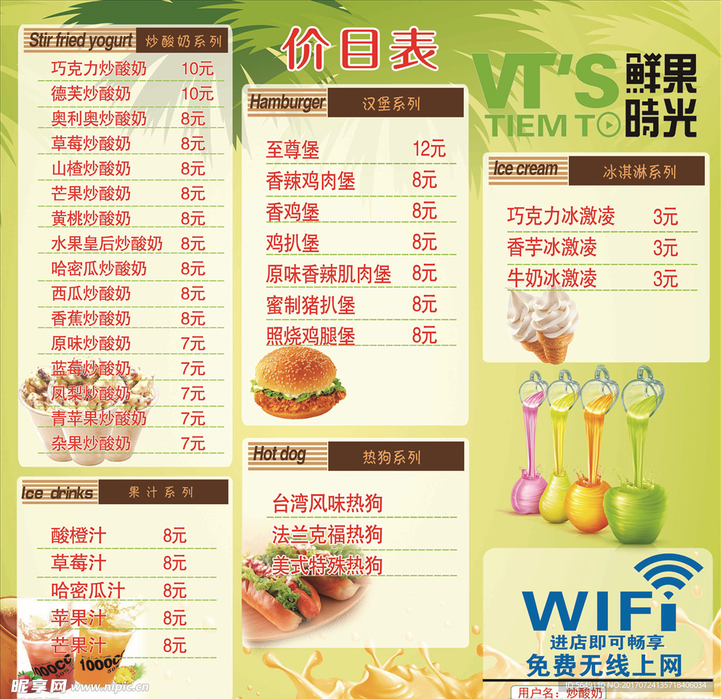 价格表