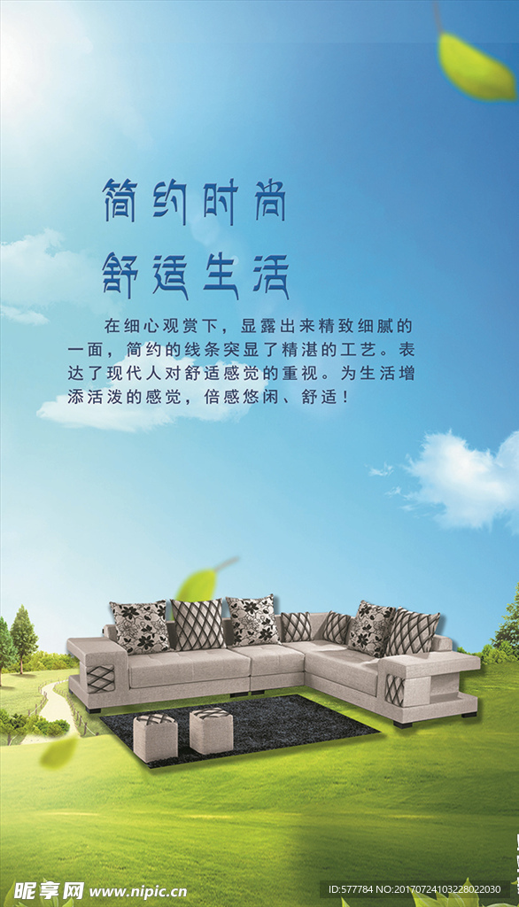家具家居沙发