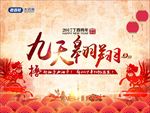 九天翱翔