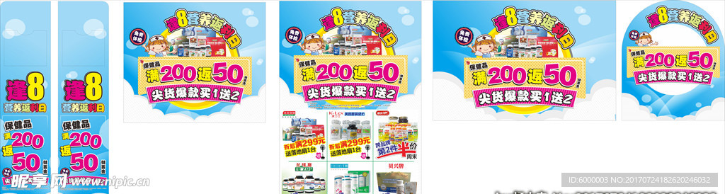 保健品氛围布置
