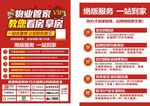 建材联盟 小区活动单页