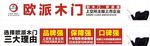 欧派木门展会海报