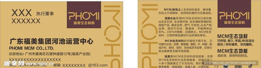 福美生态材料