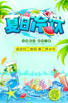 冷饮海报