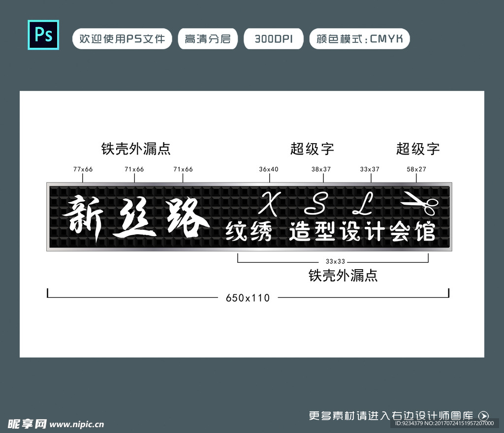 新思路造型设计