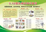 防灾减灾知识宣传