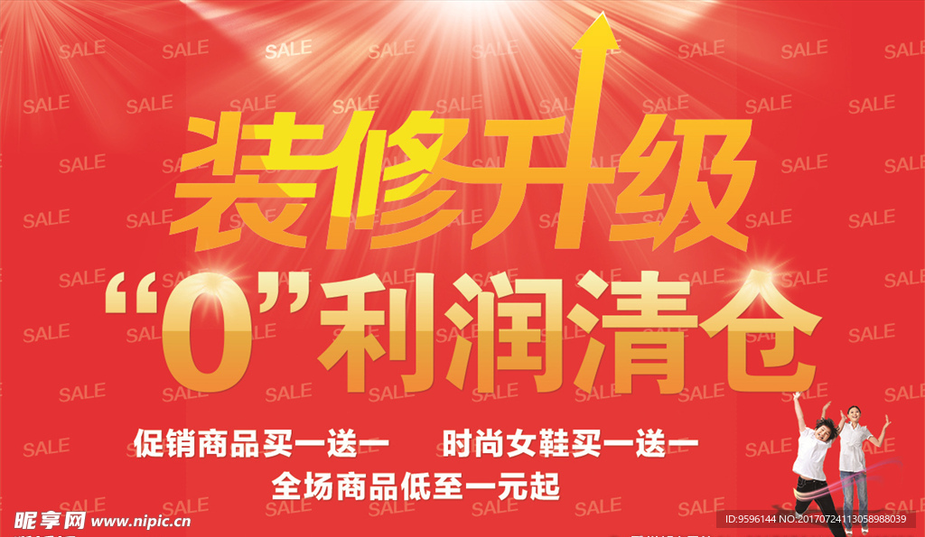 装修升级