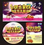 中秋合家欢