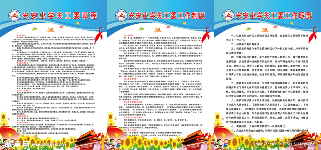 兴安小学关工委工作