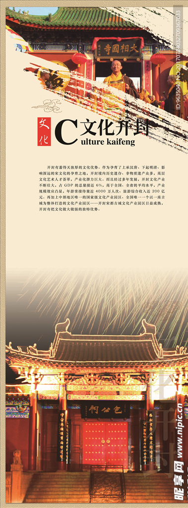 文化开封