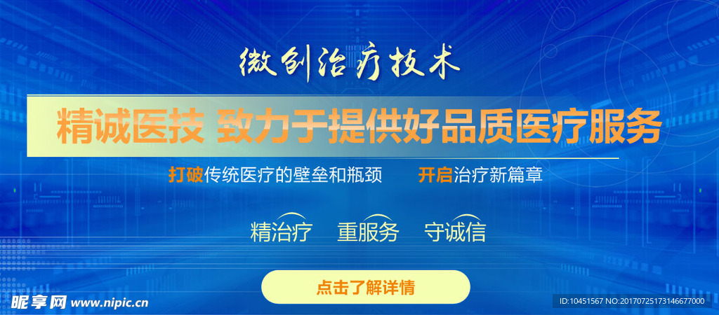 医疗技术banner