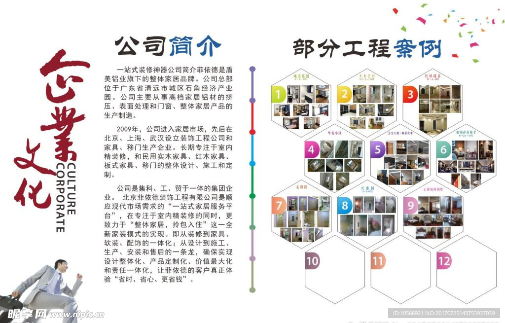 企业文化