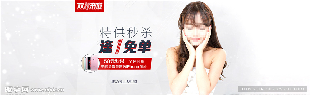 免单专区