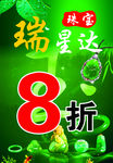 珠宝海报