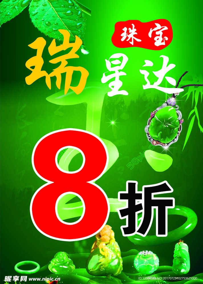 珠宝海报