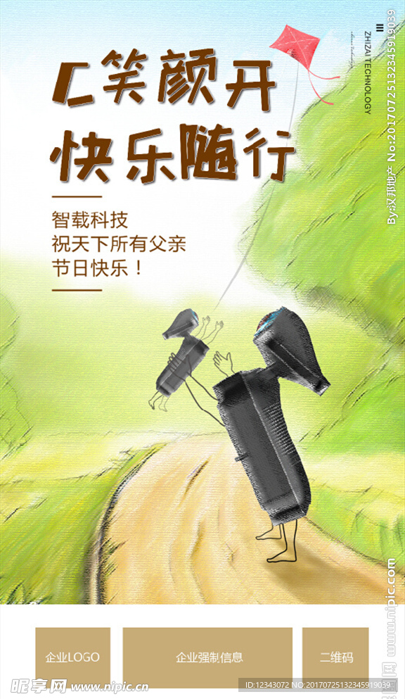父情节H5