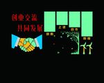 创业交流文化墙