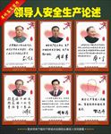 党和国家领导人关于安全生产论述