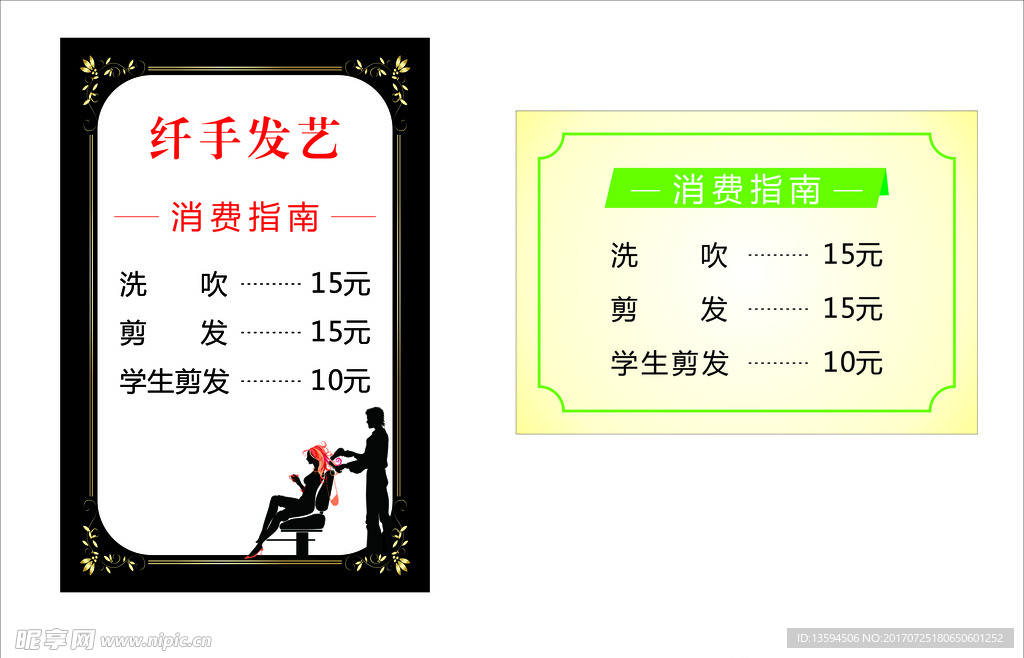 价目表