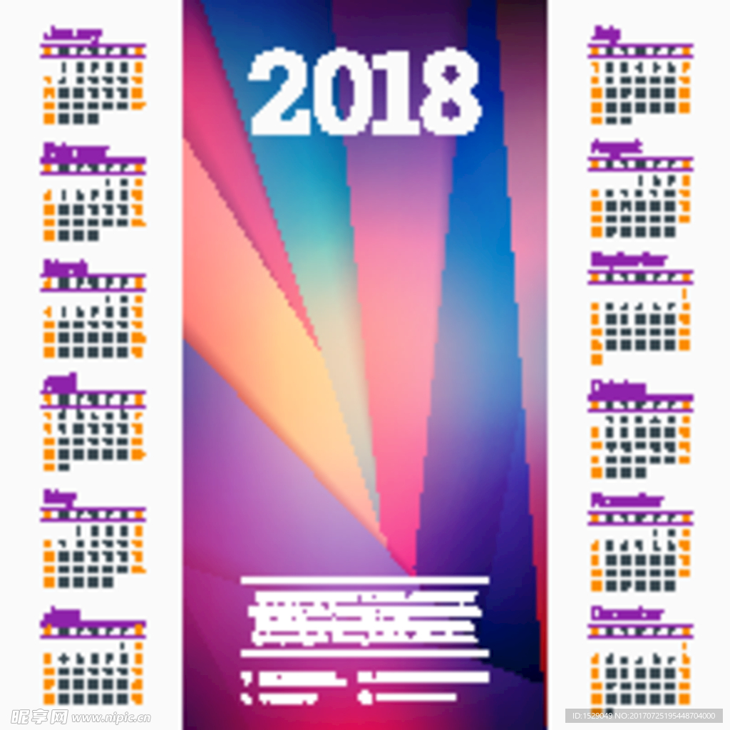 2018年年历