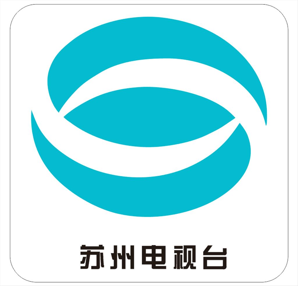 苏州电视台
