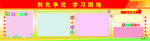 学习园地