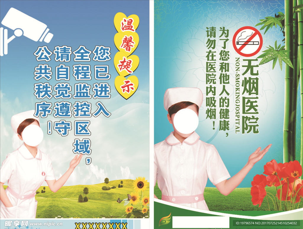 温馨提示