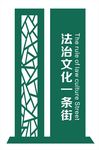 法治文化