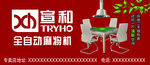宣和全自动麻将机